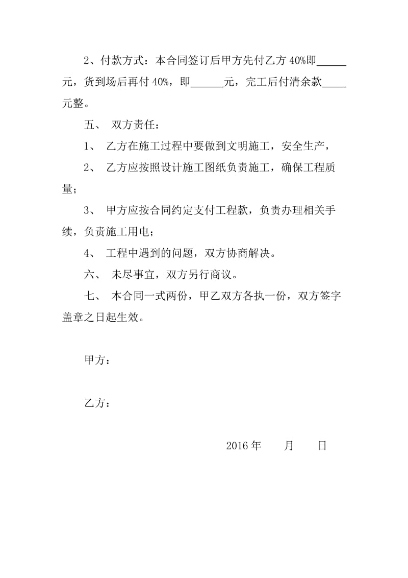 广告字制作合同.doc_第2页