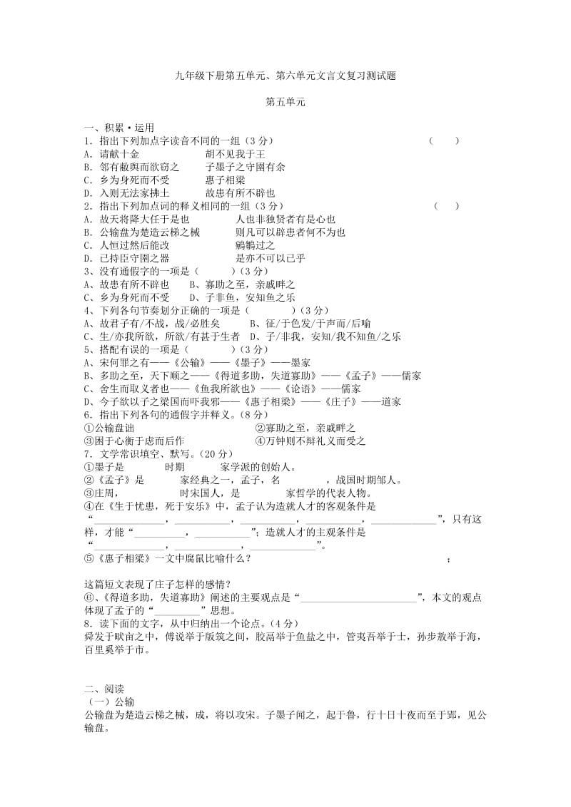 九年级下册第五单元、第六单元文言文复习测试题.doc_第1页