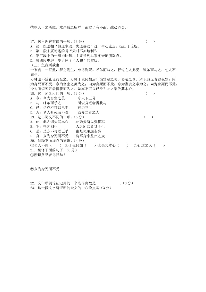 九年级下册第五单元、第六单元文言文复习测试题.doc_第3页