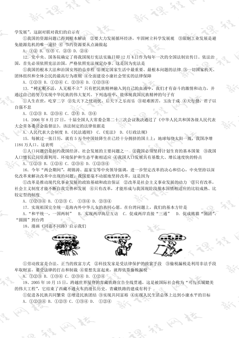 九年级思想上学期思想品德期末考试题.doc_第2页