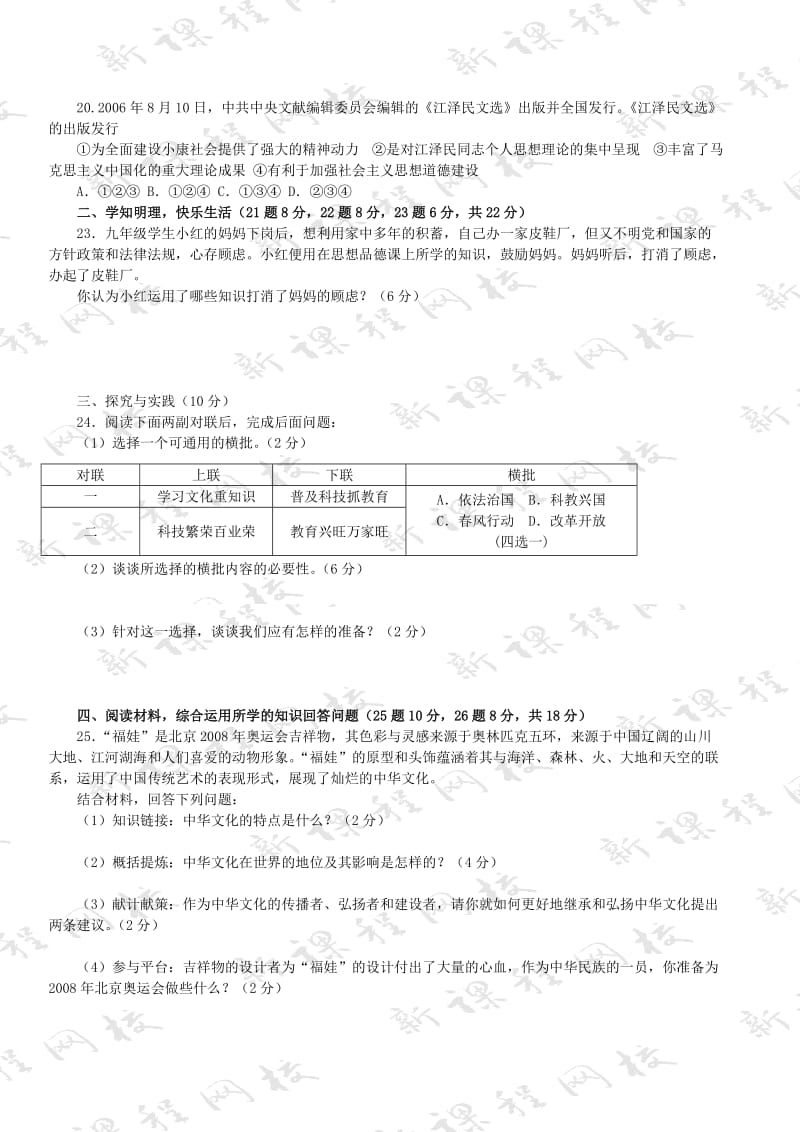 九年级思想上学期思想品德期末考试题.doc_第3页