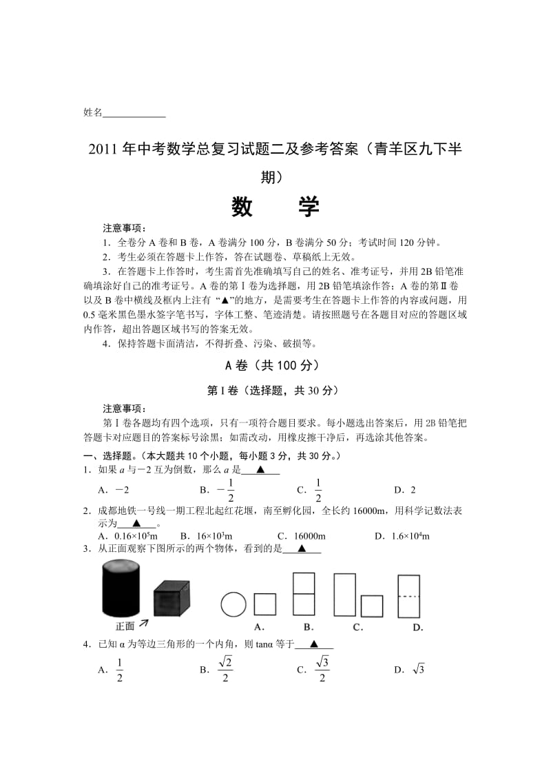 初2011级中考数学总复习试题二.doc_第1页