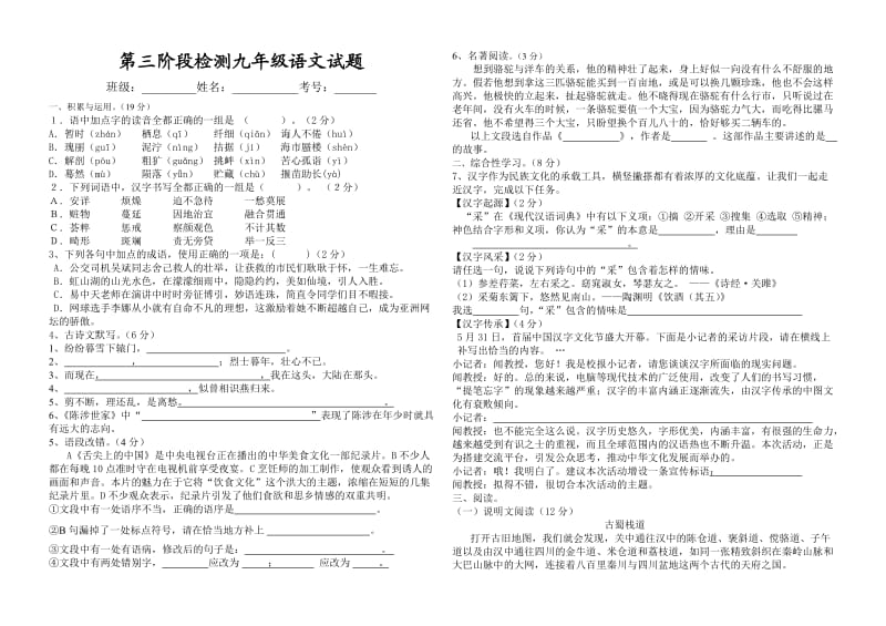 九年级语文上册测试题.doc_第1页