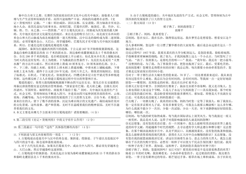 九年级语文上册测试题.doc_第2页