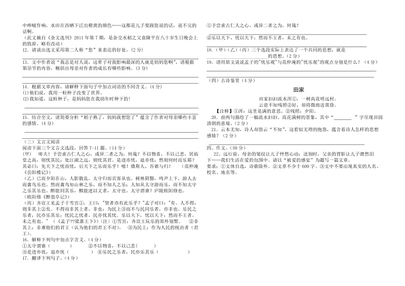 九年级语文上册测试题.doc_第3页