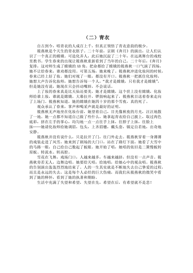 播音主持团招新稿件.docx_第2页