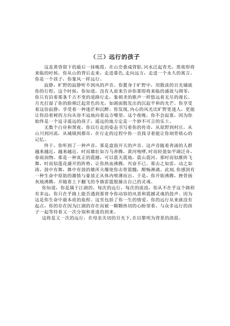 播音主持团招新稿件.docx_第3页