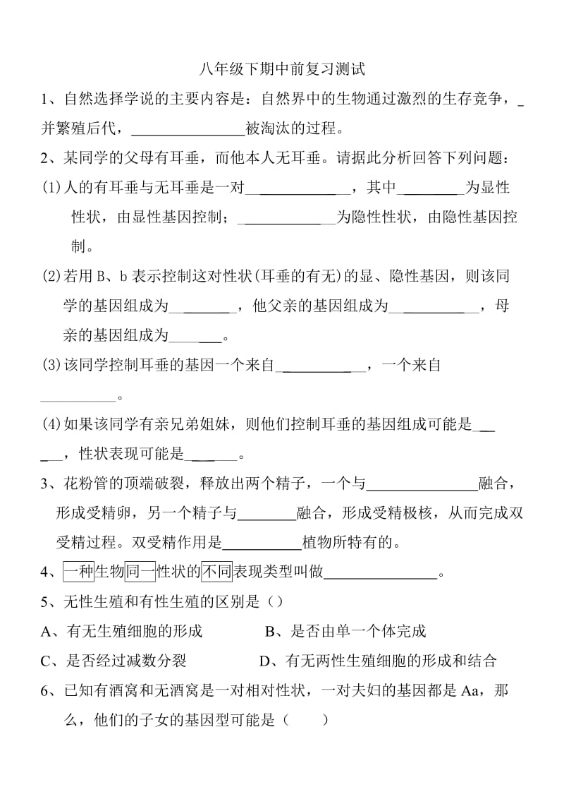 八年级下复习测试题.doc_第1页