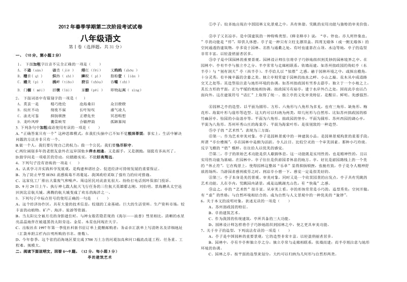 八年级下册语文试卷.doc_第1页