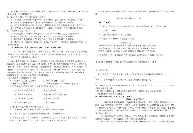 八年级下册语文试卷.doc_第2页