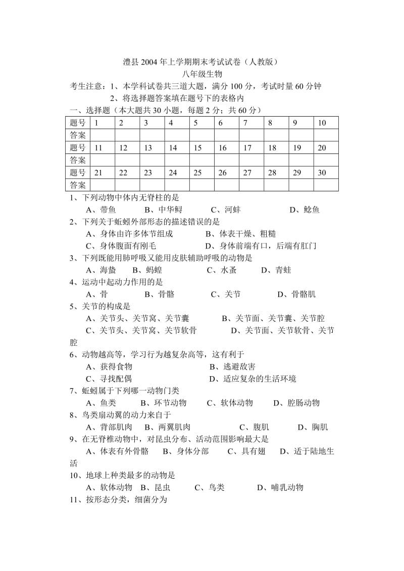 八年级上期期末考试试卷.doc_第1页