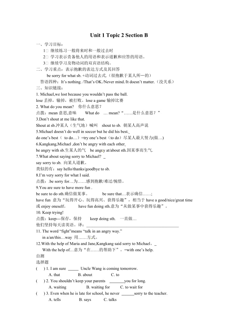 仁爱英语八年级(上)Unit1Topic2SectionB学案.doc_第1页