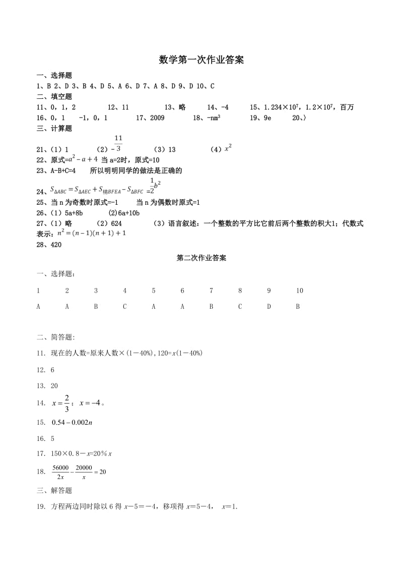 初一寒假作业参考答案.doc_第1页