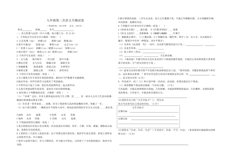 九年级第二次语文月测试卷.doc_第1页