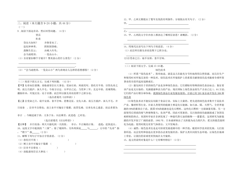 九年级第二次语文月测试卷.doc_第2页