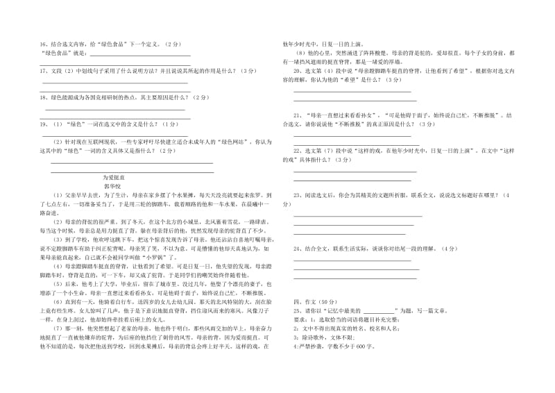 九年级第二次语文月测试卷.doc_第3页