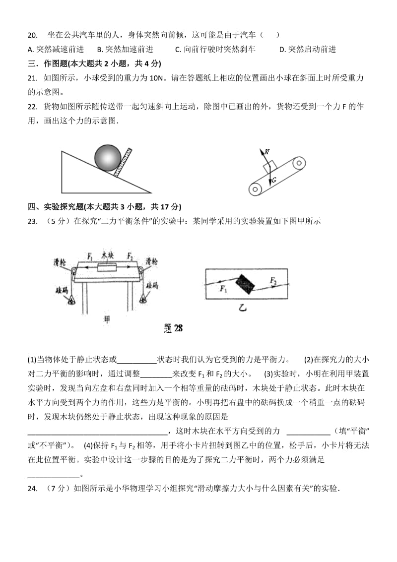 北师大版八年级物理第七章力和运动单元测试卷.doc_第3页