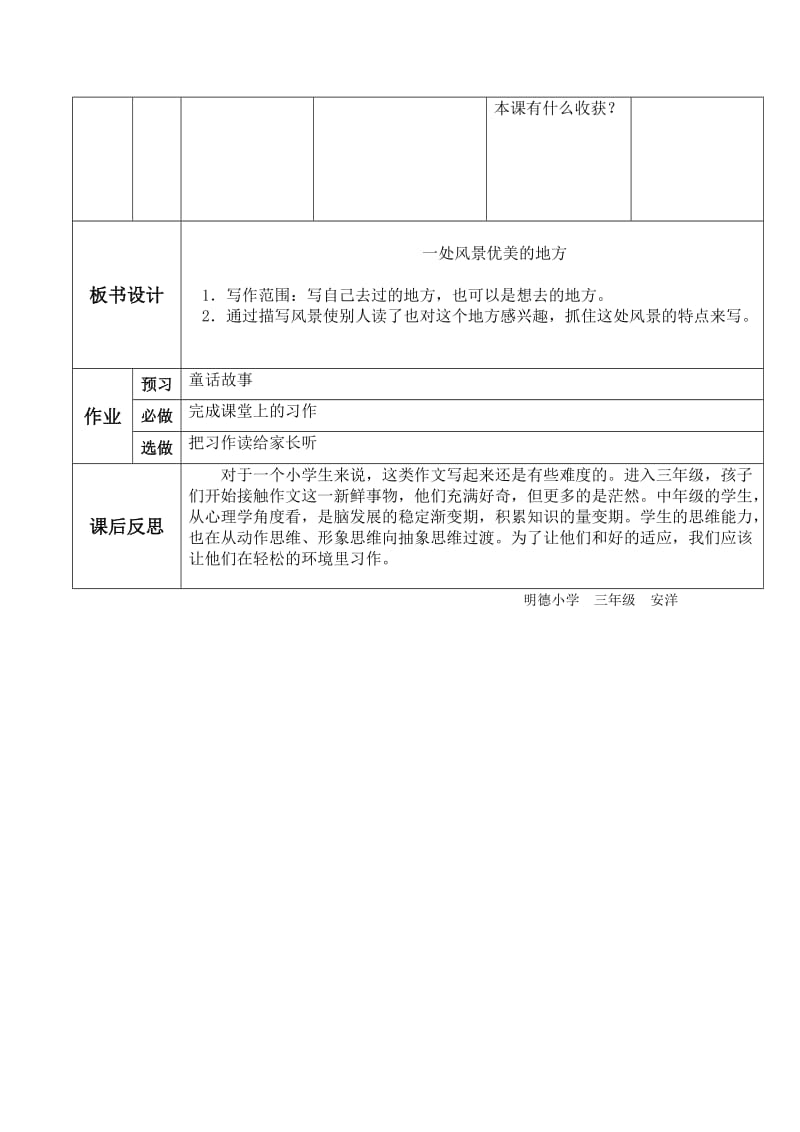 语文三年级园地六习作风景优美的地方教学设计.doc_第3页