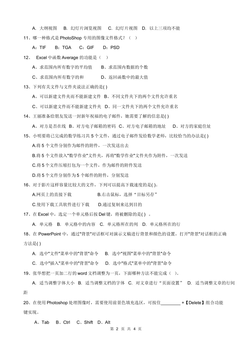 初中信息技术学业考试模拟练习题.doc_第2页