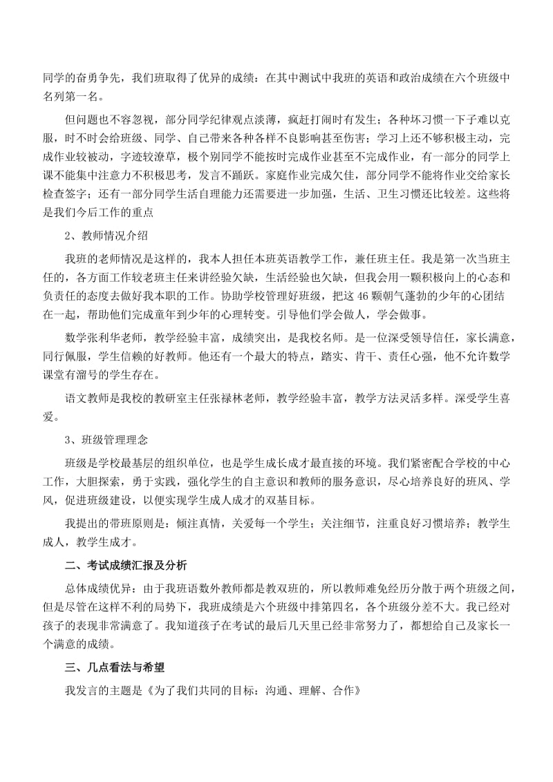 班主任班会发言稿.doc_第2页