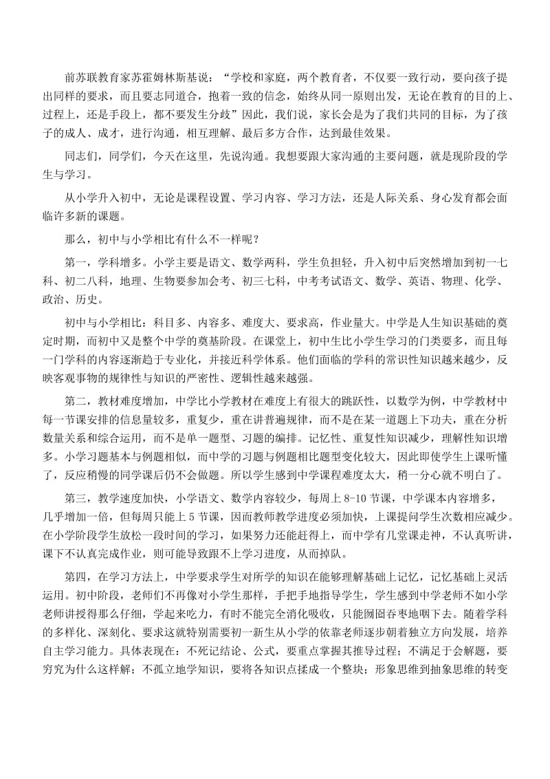 班主任班会发言稿.doc_第3页