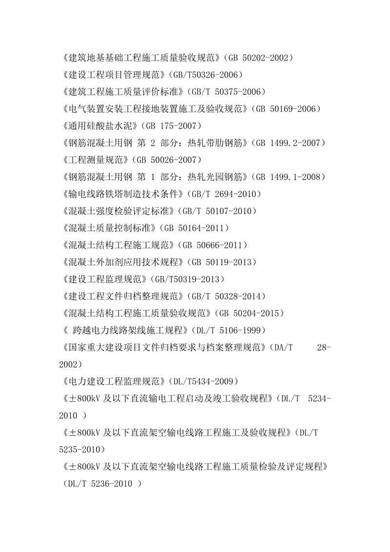 建筑地基基础工程施工质量验收规范.docx_第1页