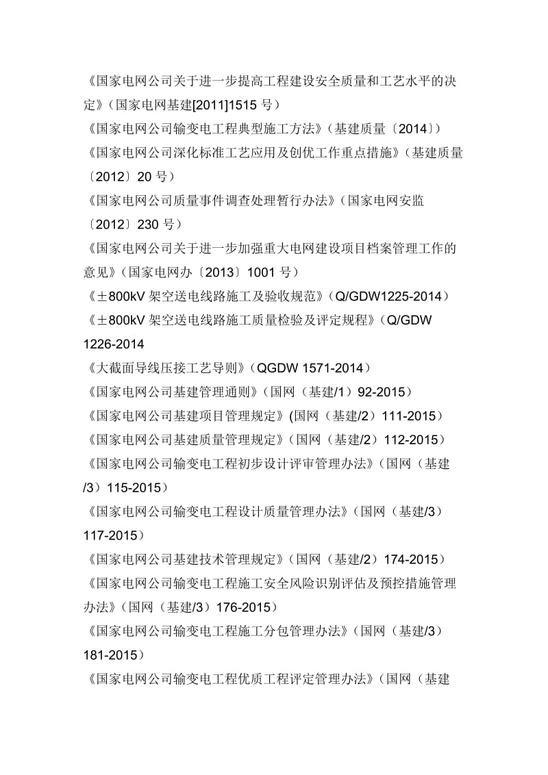 建筑地基基础工程施工质量验收规范.docx_第3页