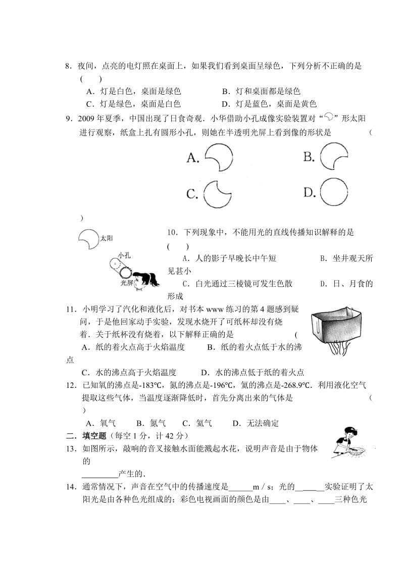 八年级物理期中测试卷.doc_第2页