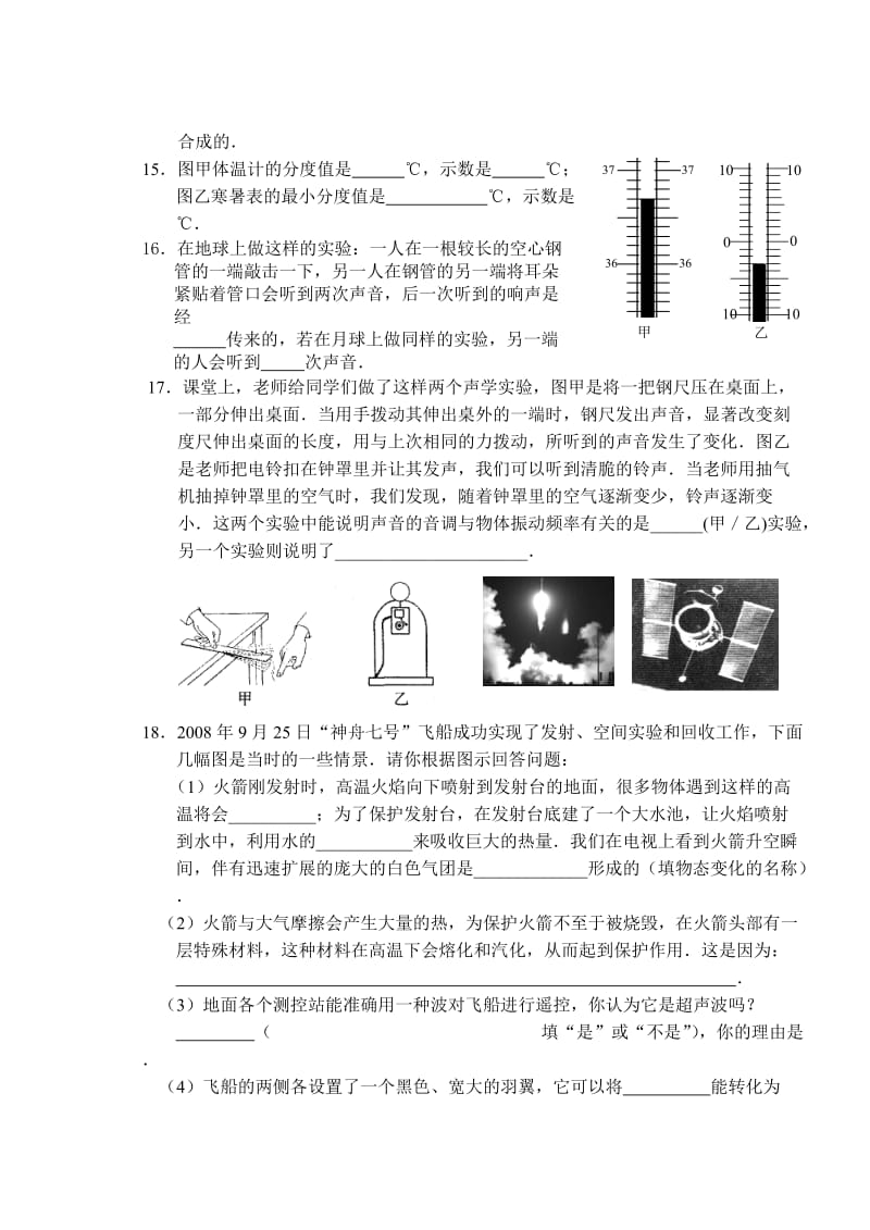 八年级物理期中测试卷.doc_第3页