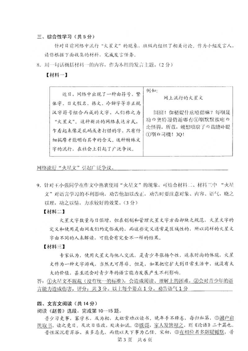 北京一零一中2010年七年级语文第二学期期中考试(扫描版)人教版.doc_第3页