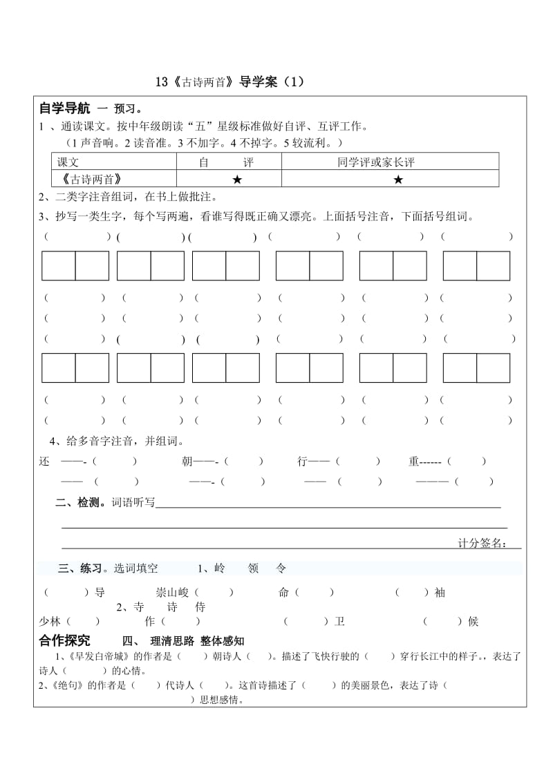 三上4单元学生导学案.doc_第1页