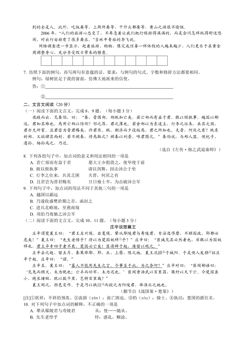 吉林省东北师大附中08-09学年上学期高一期中考试(语文).doc_第2页