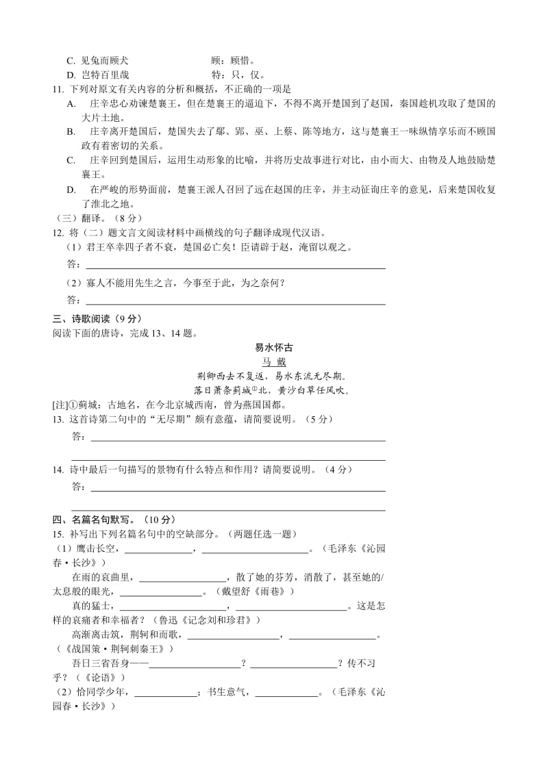 吉林省东北师大附中08-09学年上学期高一期中考试(语文).doc_第3页