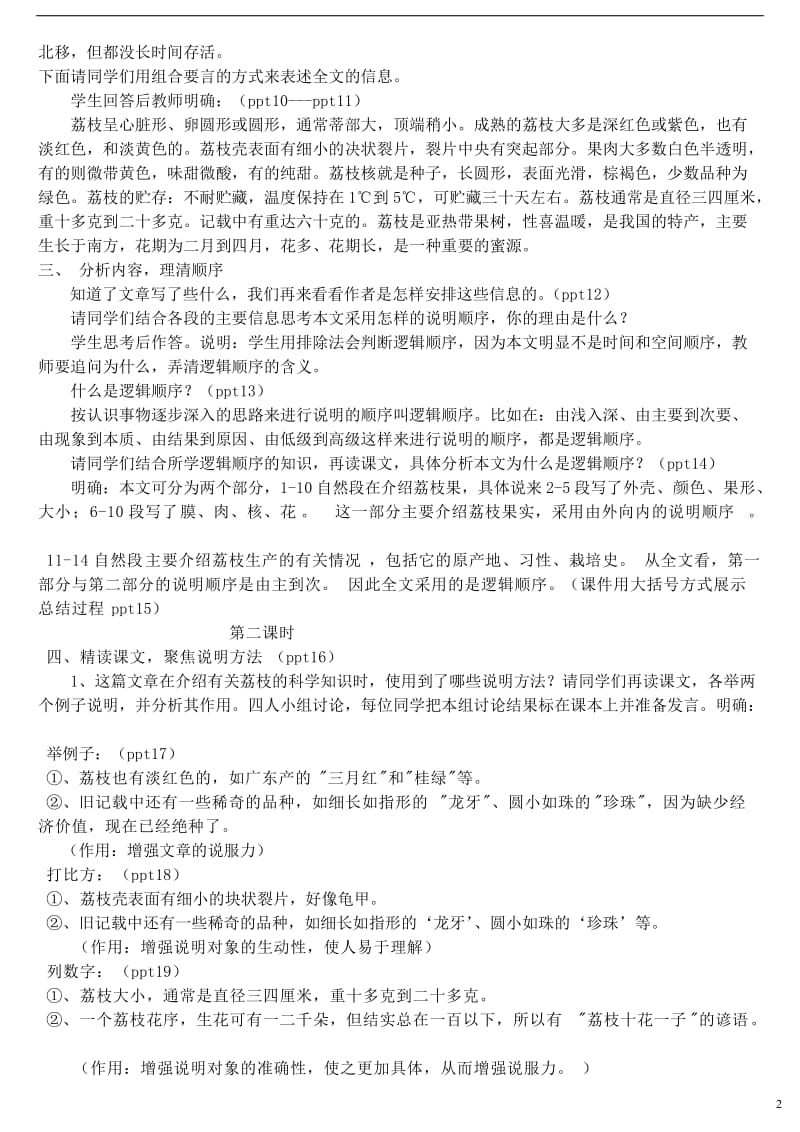 《南州六月荔枝丹》教学设计.doc_第2页