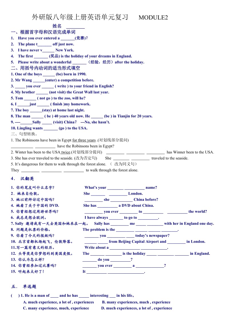 外研版八年级上册英语第二单元测试卷.doc_第1页