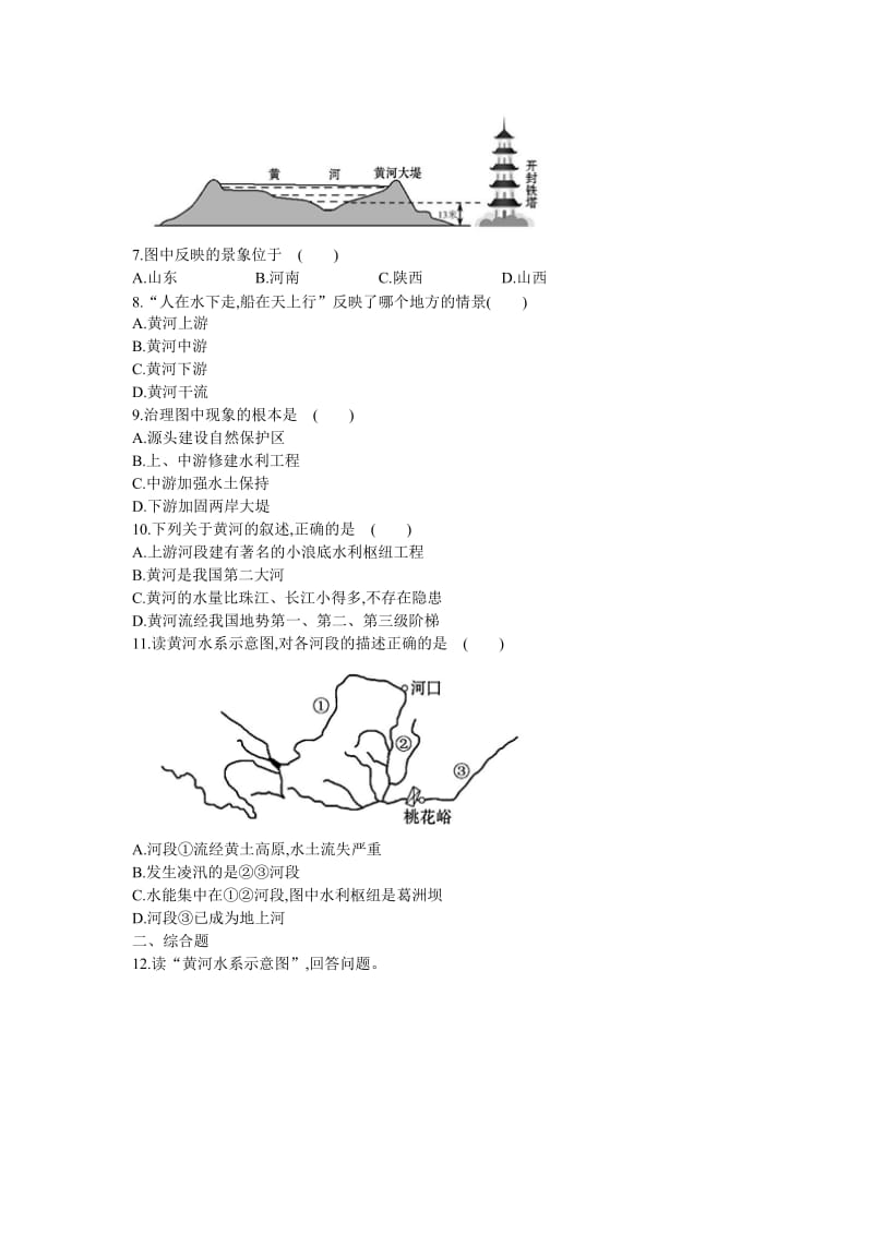 八年级地理滔滔黄河习题及答案.doc_第2页