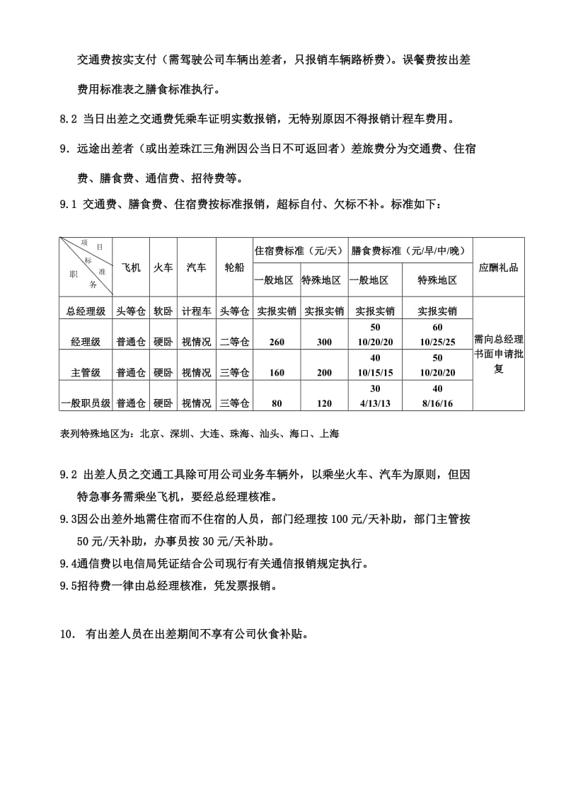 人事行政管理制度.doc_第2页