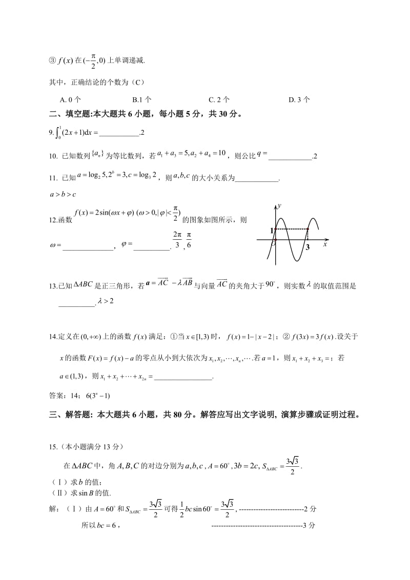 北京市海淀区2013-2014高三上学期期中考试数学理含答案.doc_第2页