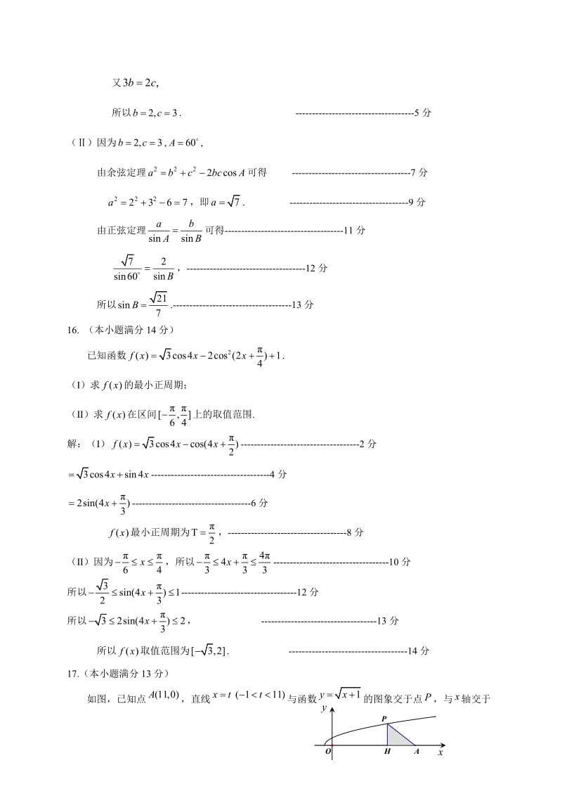 北京市海淀区2013-2014高三上学期期中考试数学理含答案.doc_第3页