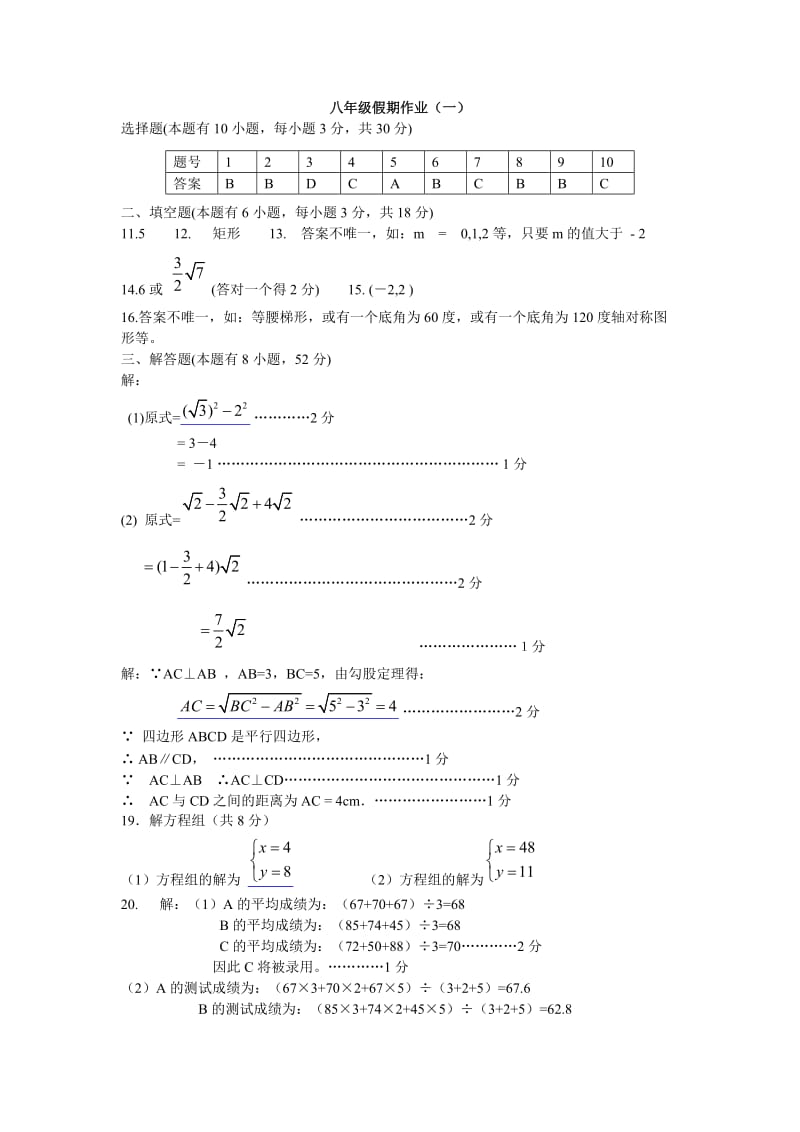 初二数学假期作业答案.doc_第1页