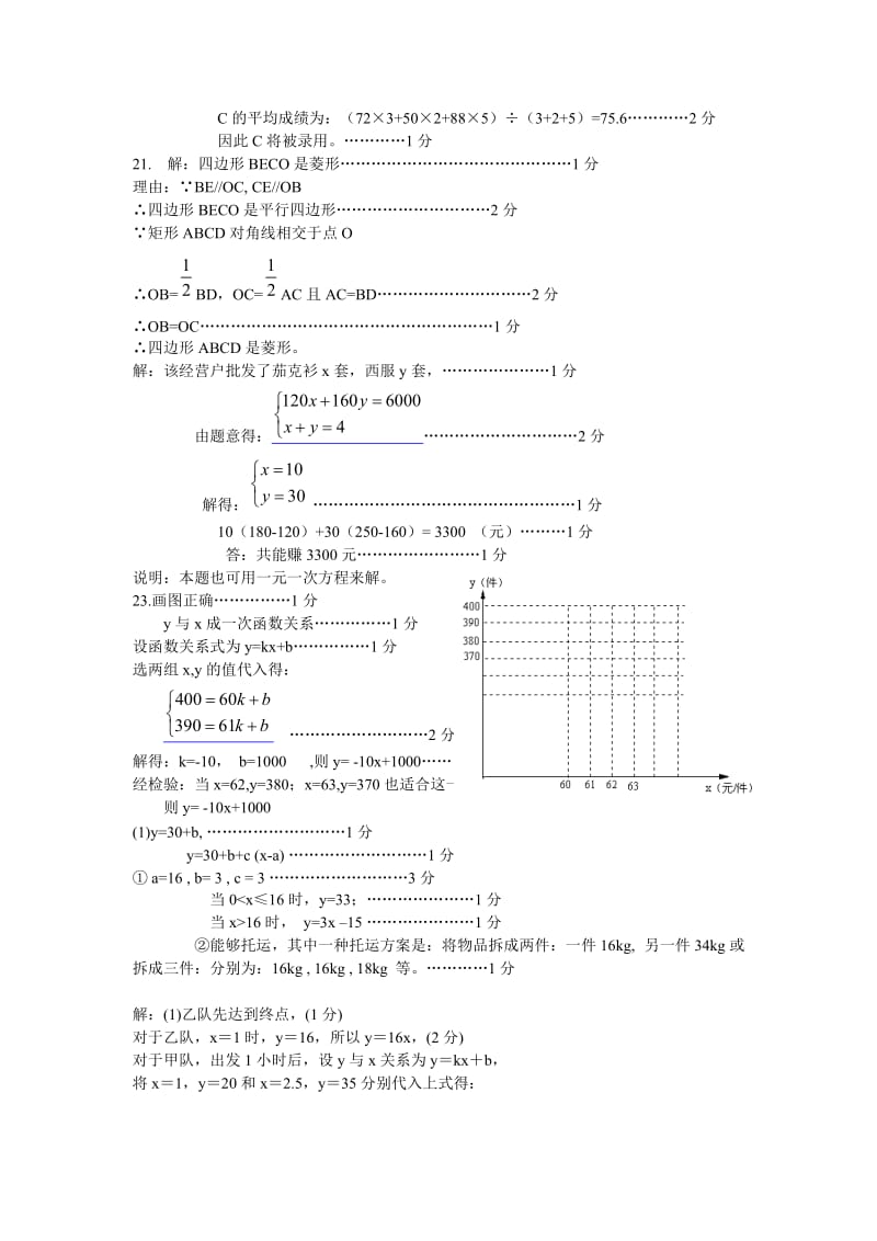 初二数学假期作业答案.doc_第2页