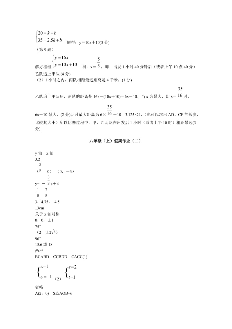 初二数学假期作业答案.doc_第3页