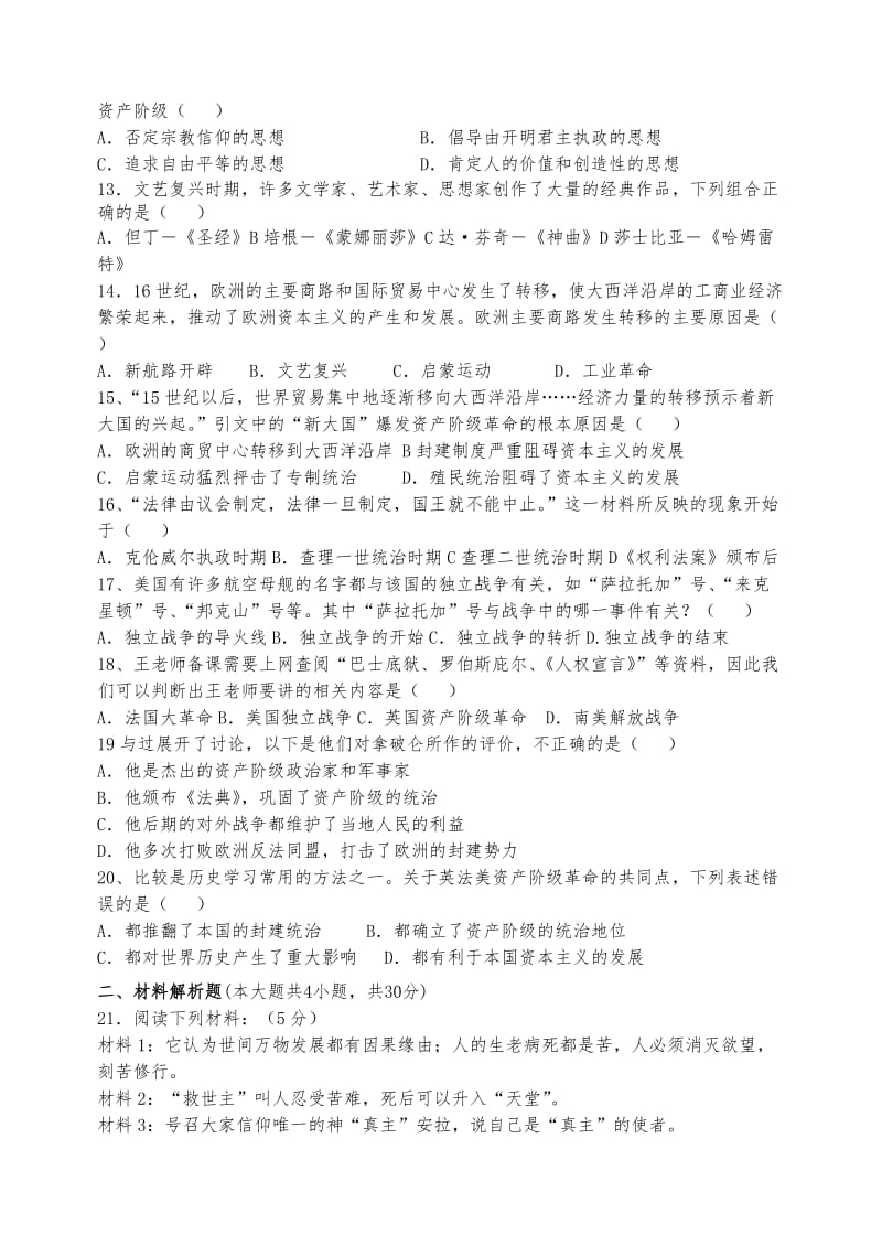 九年级历史上册期中测试题.doc_第2页