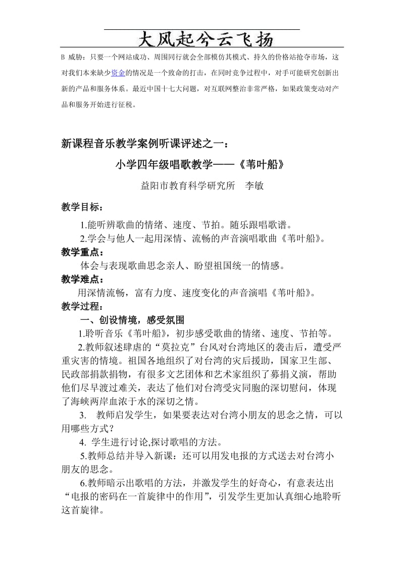 Endvynq新课教育程音乐教学案例听课评述之一.doc_第2页