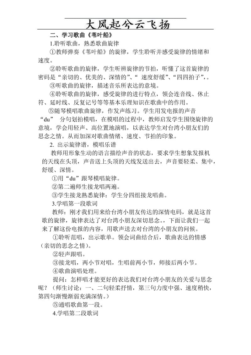 Endvynq新课教育程音乐教学案例听课评述之一.doc_第3页