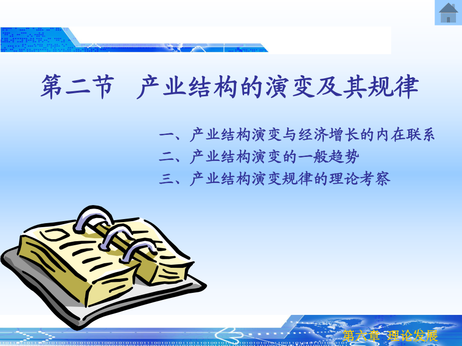 《产业结构演变》PPT课件.ppt_第1页