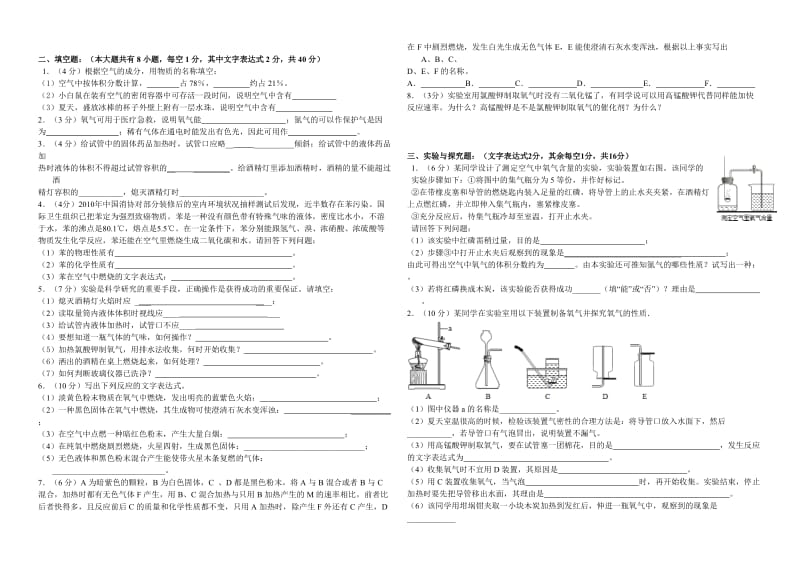 九年级上册人教版化学第一次月考考试试卷.doc_第2页