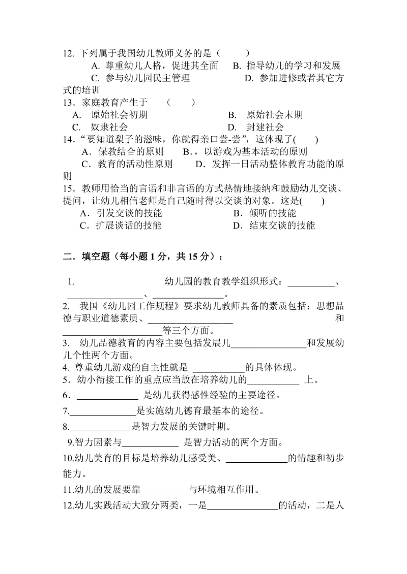 高二年级教育学月考试题.doc_第2页