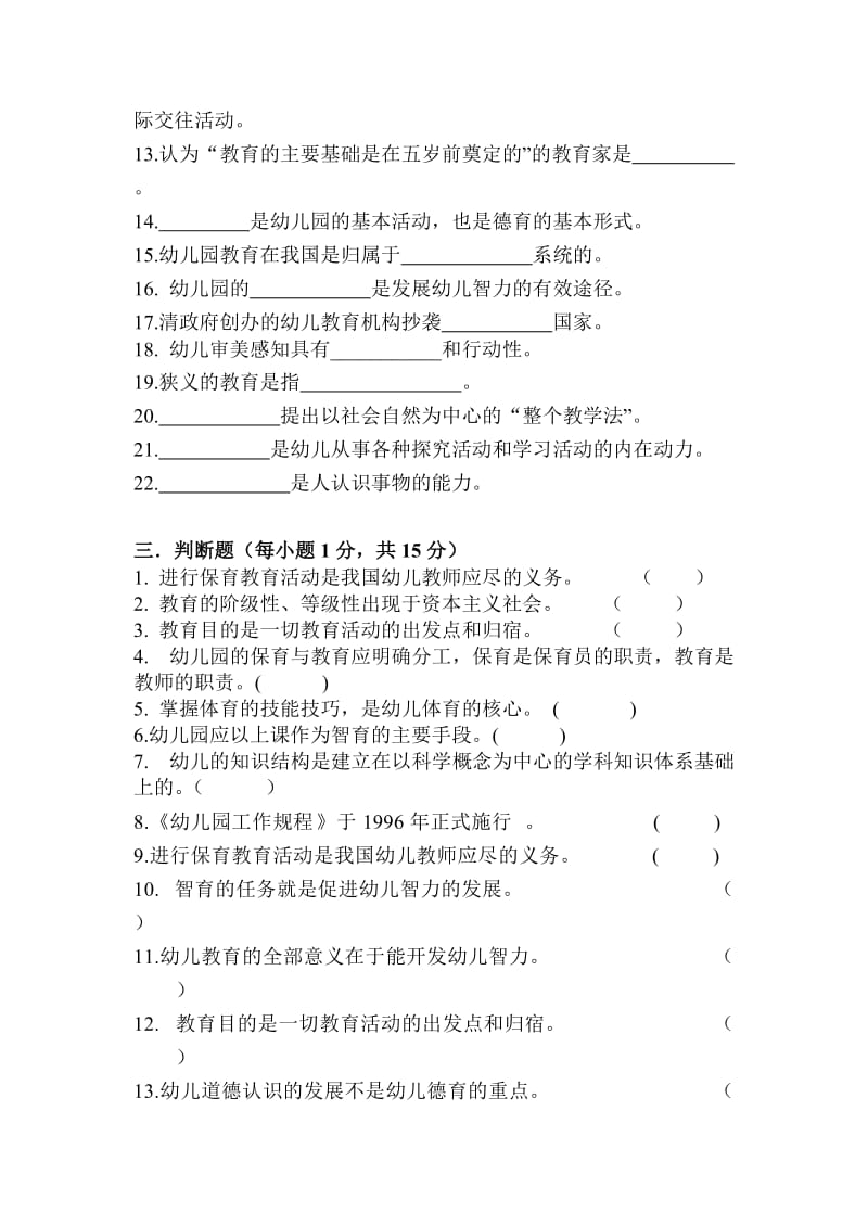 高二年级教育学月考试题.doc_第3页