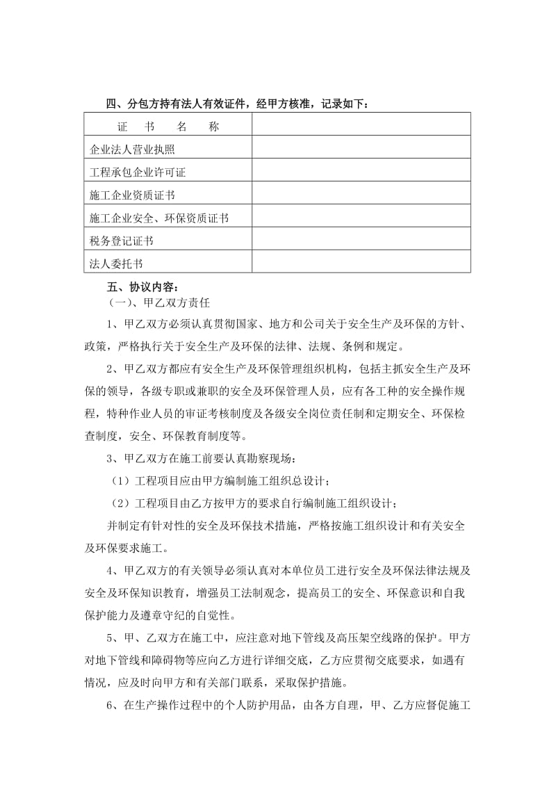 安全生产、环保管理协议书.doc_第2页